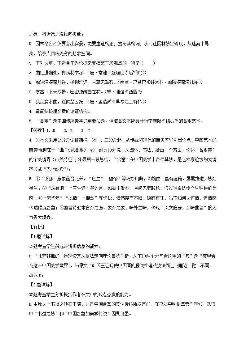 山东省泰安市2023–2024学年高二语文上册1月月考检测试卷[附答案]第3页