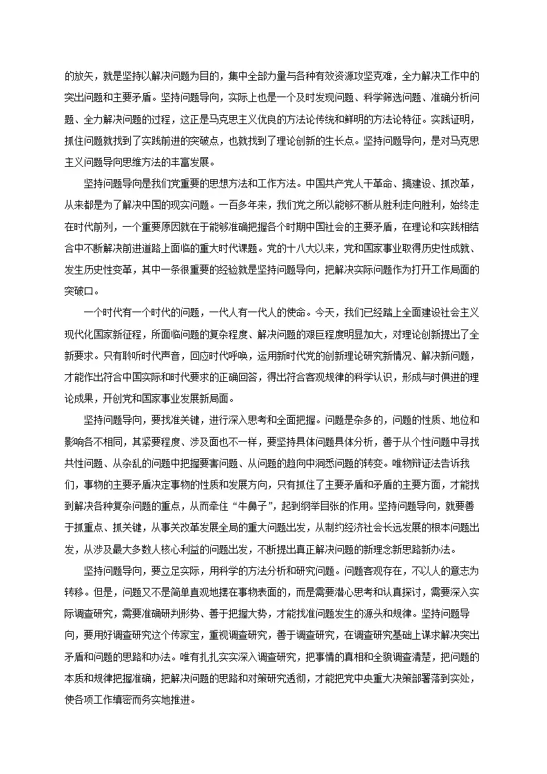 山东诗营市2023–2024学年高二语文上册期末考试试题[附解析]第2页
