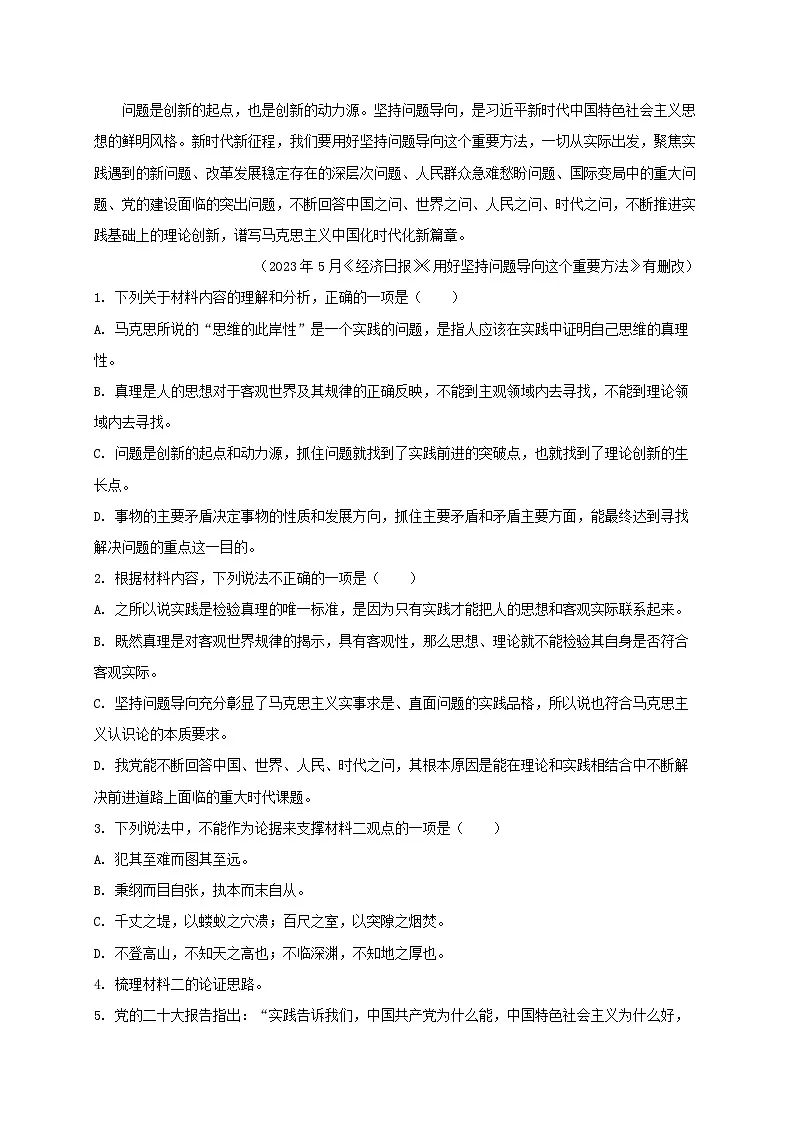 山东诗营市2023–2024学年高二语文上册期末考试试题[附解析]第3页