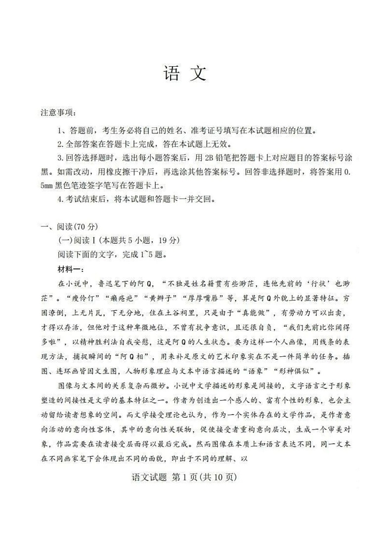山西省启航卷2025届高考考前适应性测试-语文试题（含答案）第1页