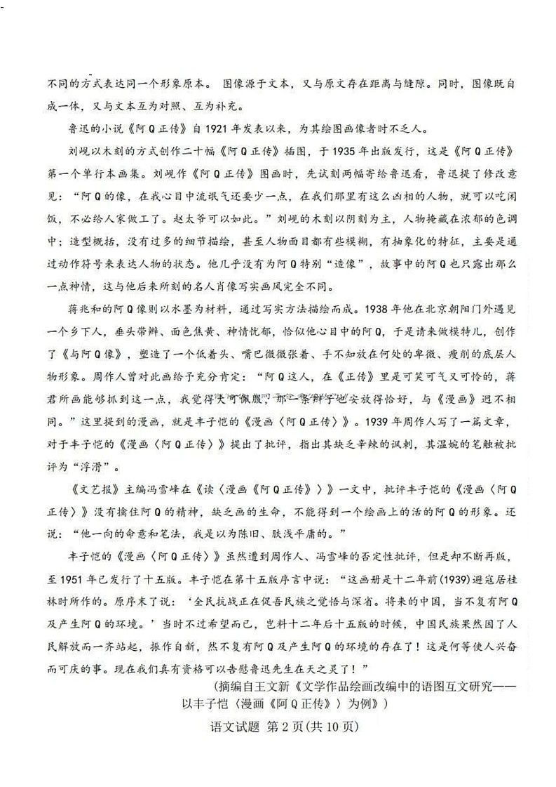 山西省启航卷2025届高考考前适应性测试-语文试题（含答案）第2页