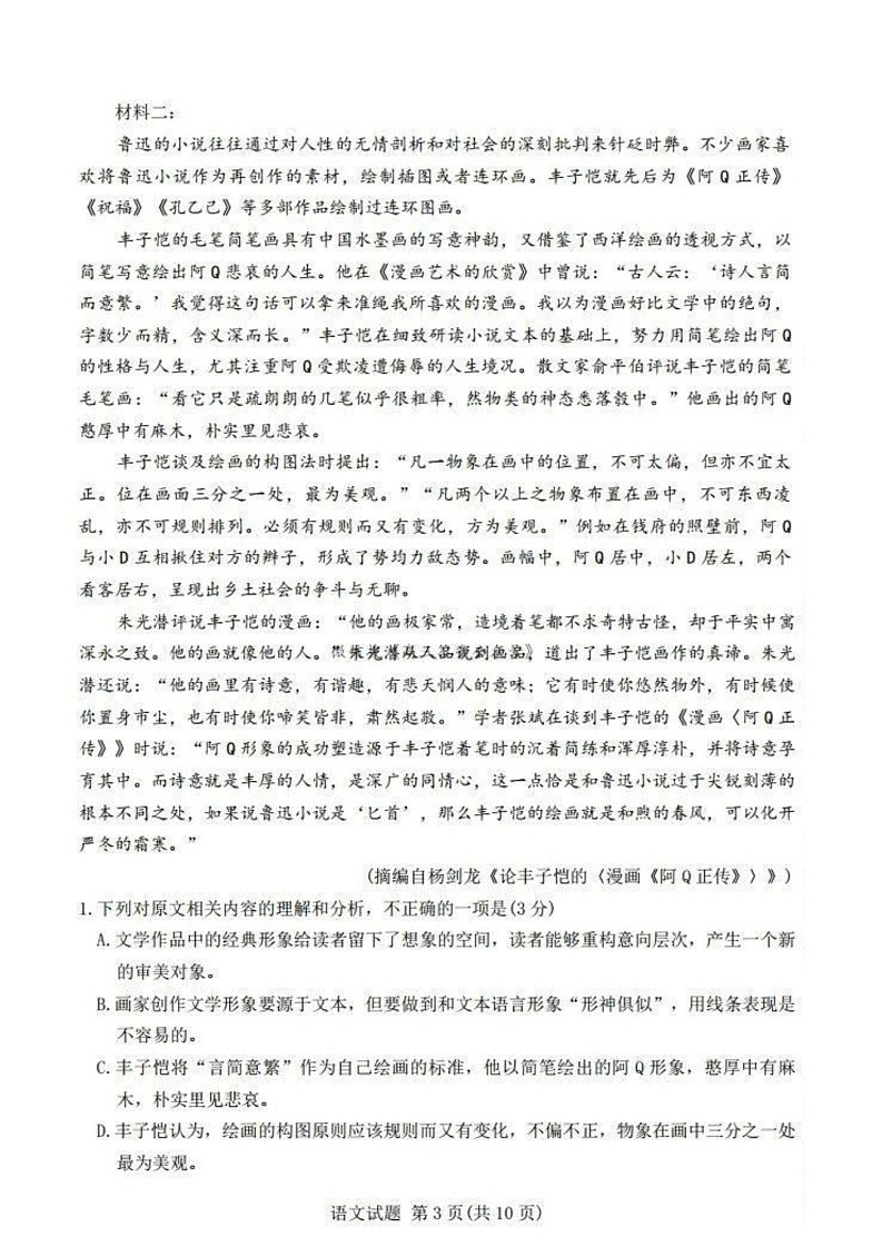 山西省启航卷2025届高考考前适应性测试-语文试题（含答案）第3页