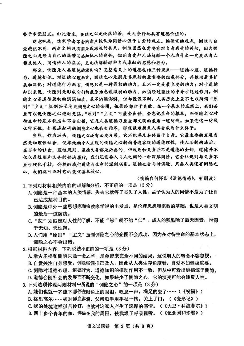 浙江省温州市2025年2月2025届高三学业水平评估试题卷暨语数联考-语文试题（含答案）第2页