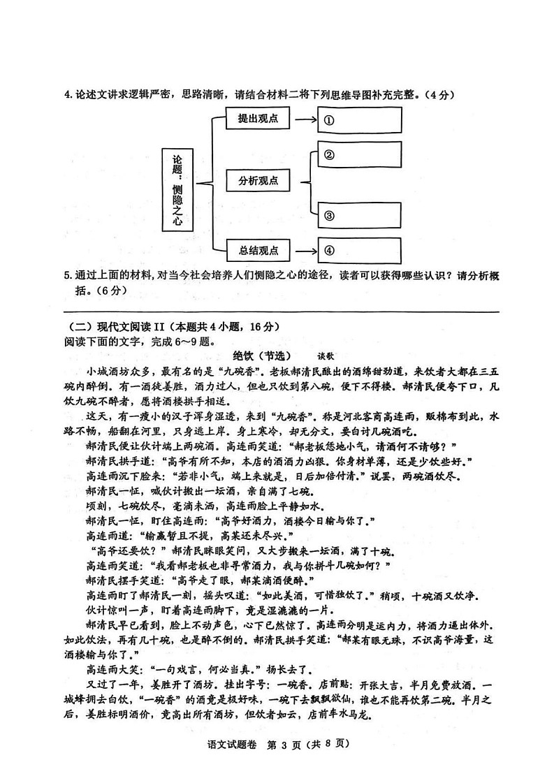 浙江省温州市2025年2月2025届高三学业水平评估试题卷暨语数联考-语文试题（含答案）第3页