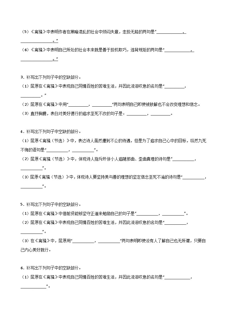 第18练 选择性必修下册《离骚》《蜀道难》《蜀相》理解性默写（原卷版）-高考语文古诗文名句名篇默写每日一练（统编版全五册）第2页