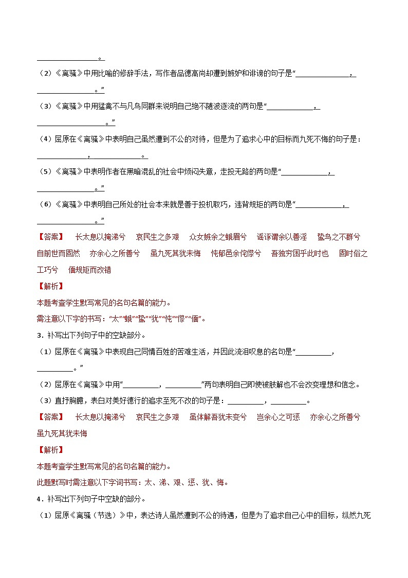 第18练 选择性必修下册《离骚》《蜀道难》《蜀相》理解性默写（解析版）-高考语文古诗文名句名篇默写每日一练（统编版全五册）第2页
