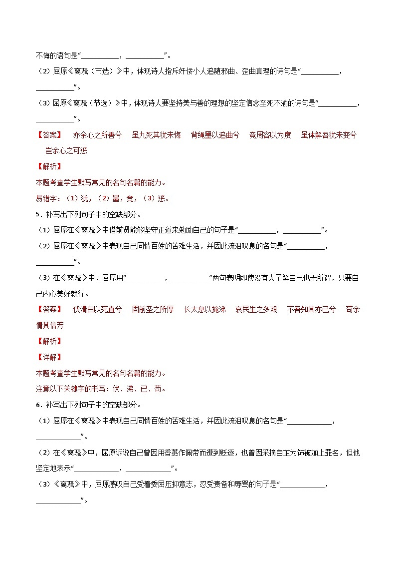 第18练 选择性必修下册《离骚》《蜀道难》《蜀相》理解性默写（解析版）-高考语文古诗文名句名篇默写每日一练（统编版全五册）第3页