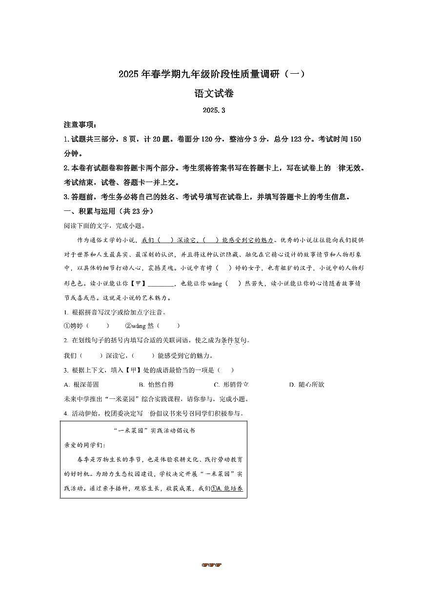 2025年江苏省常州市金坛区中考[高考]一模语文试卷(含答案)第1页