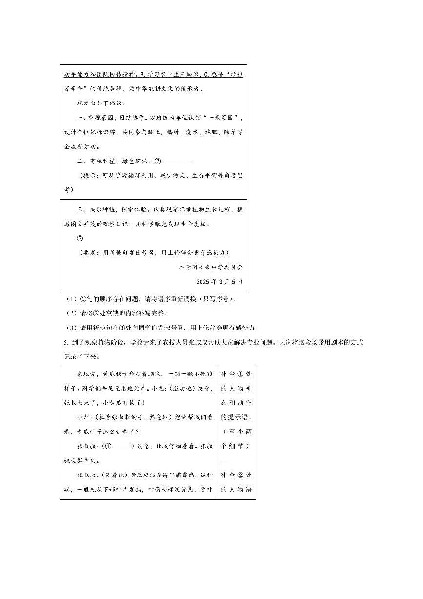 2025年江苏省常州市金坛区中考[高考]一模语文试卷(含答案)第2页