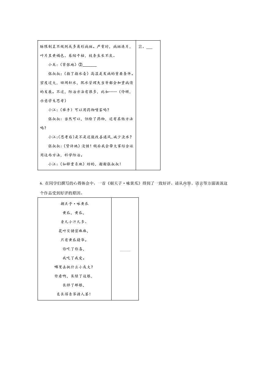 2025年江苏省常州市金坛区中考[高考]一模语文试卷(含答案)第3页