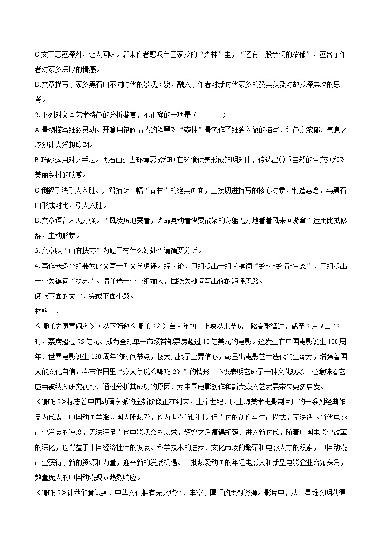 2025学年陕西省西安市高考语文模拟试卷【含答案】第3页