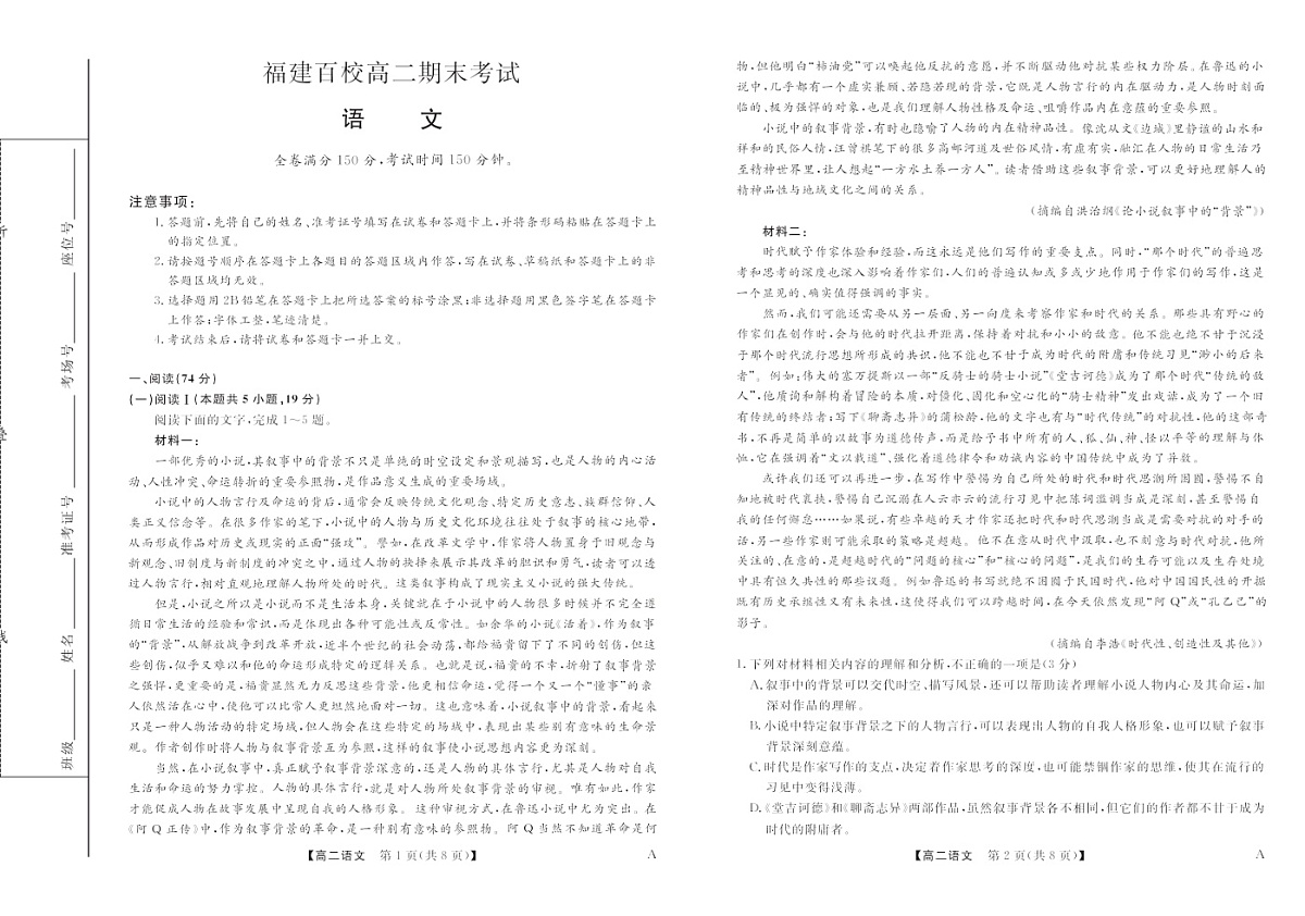 福建省百校2024-2025学年高二下学期期末联考语文试卷第1页