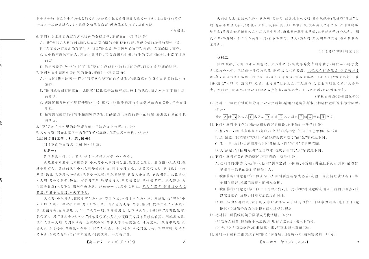福建省百校2024-2025学年高二下学期期末联考语文试卷第3页