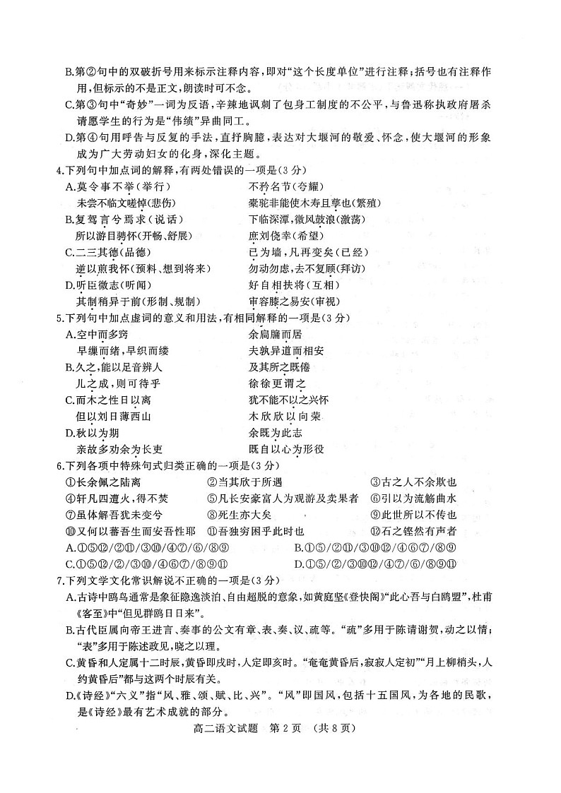 山东省济南市2024-2025学年高二下学期7月期末学习质量检测语文试卷第2页