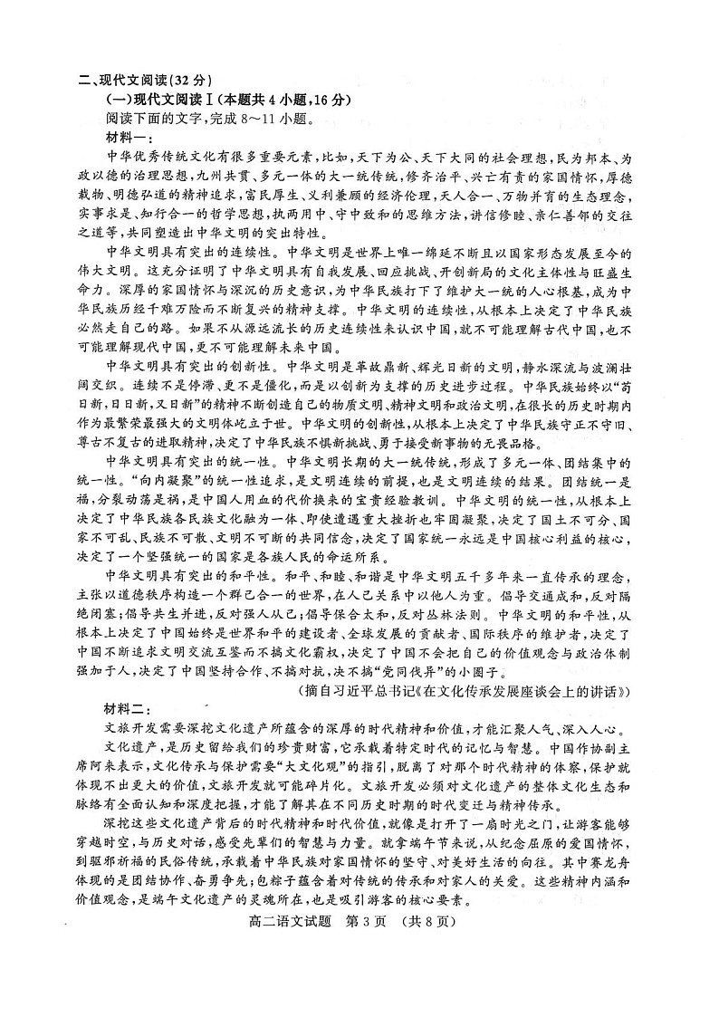 山东省济南市2024-2025学年高二下学期7月期末学习质量检测语文试卷第3页