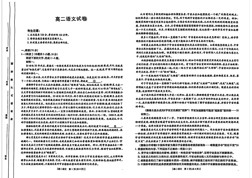 湖南省衡阳市2024-2025学年高二下学期7月期末考试语文试卷第1页