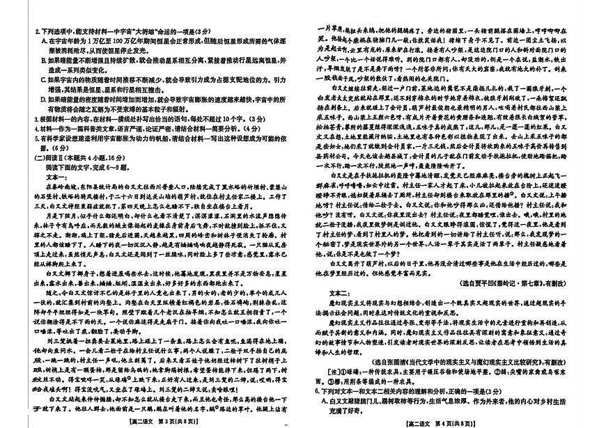 湖南省衡阳市2024-2025学年高二下学期7月期末考试语文试卷第2页