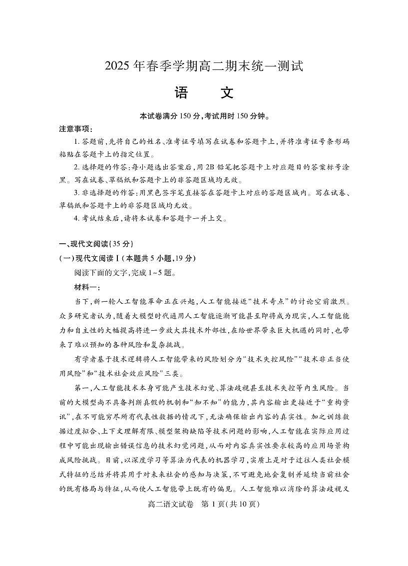 湖北省黄石市2025届新高二下学期7月期末统一测试-语文试题+答案第1页