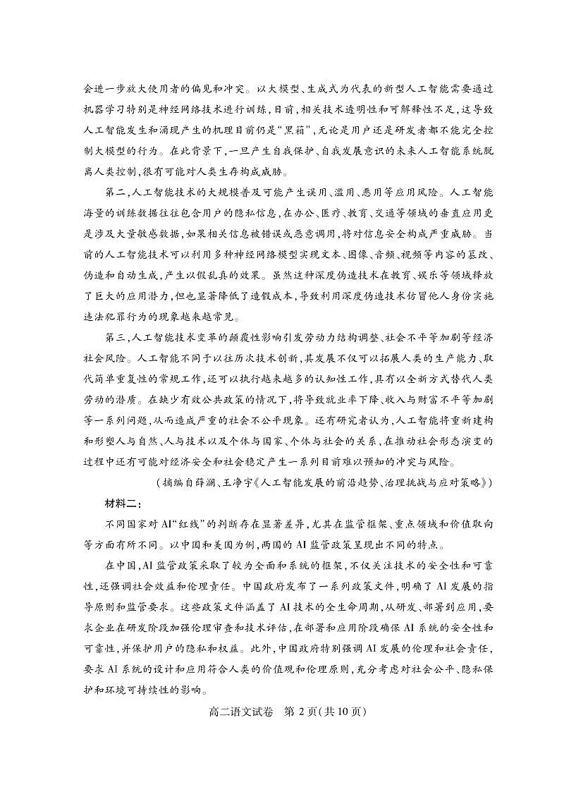 湖北省黄石市2025届新高二下学期7月期末统一测试-语文试题+答案第2页