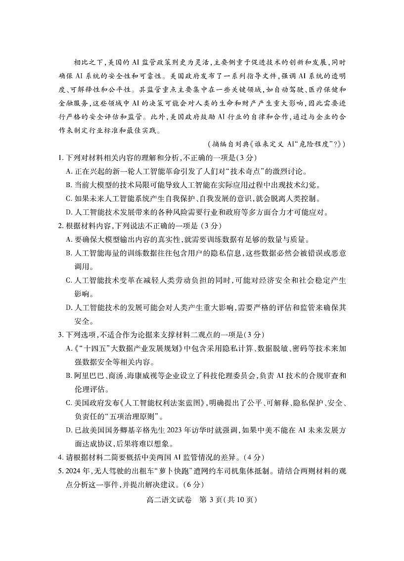 湖北省黄石市2025届新高二下学期7月期末统一测试-语文试题+答案第3页