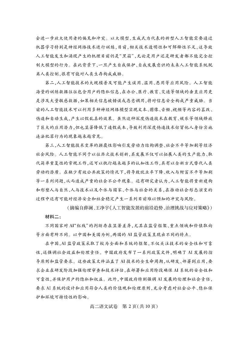 湖北省潜江市2025届新高二下学期7月期末检测-语文试题+答案第2页