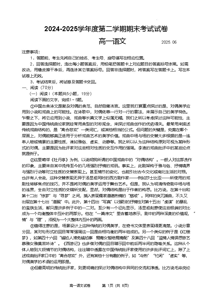 江苏省南京市2024-2025学年高一下学期6月期末考试语文试题（含答案）第1页