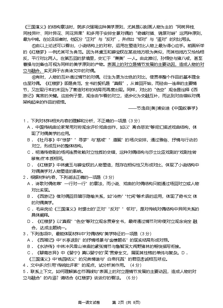 江苏省南京市2024-2025学年高一下学期6月期末考试语文试题（含答案）第2页