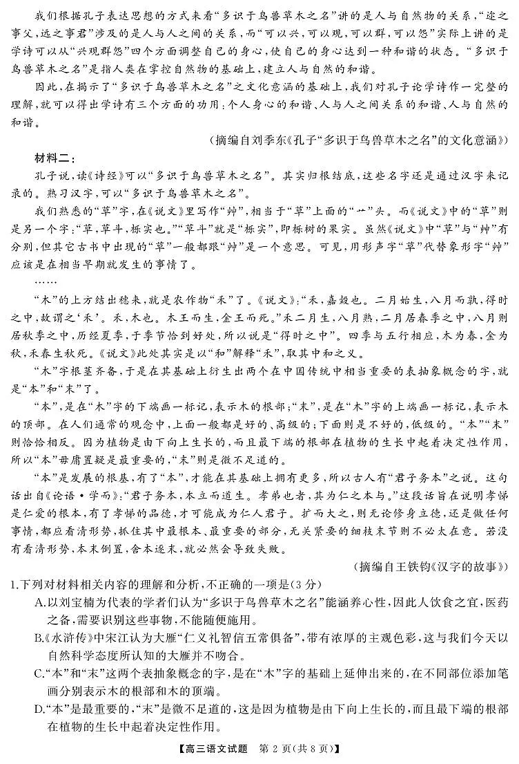 湖南省天壹名校联盟2025届高二下学期7月起点考试-语文试题+答案第2页