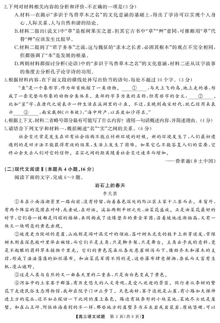 湖南省天壹名校联盟2025届高二下学期7月起点考试-语文试题+答案第3页