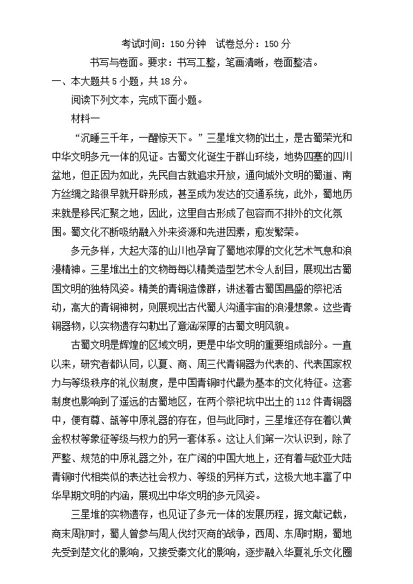 北京市2024_2025学年高三语文上学期12月月考试题含解析第1页