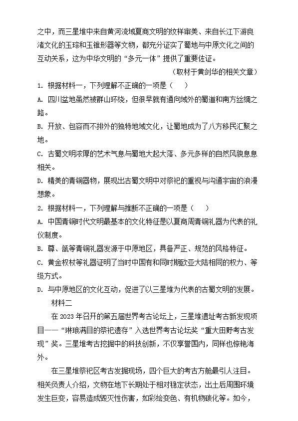 北京市2024_2025学年高三语文上学期12月月考试题含解析第2页
