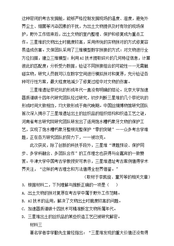 北京市2024_2025学年高三语文上学期12月月考试题含解析第3页