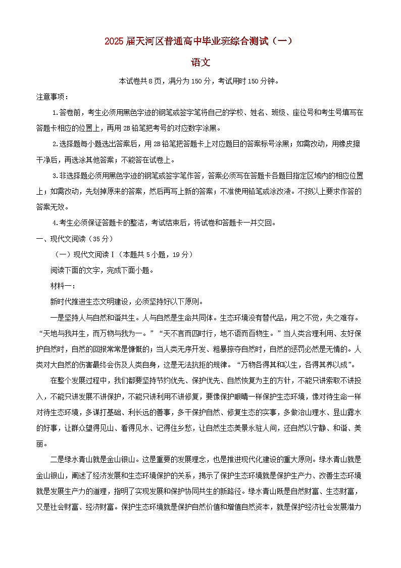 广东省广州市天河区2024_2025学年高三语文上学期综合测试一试题含解析第1页