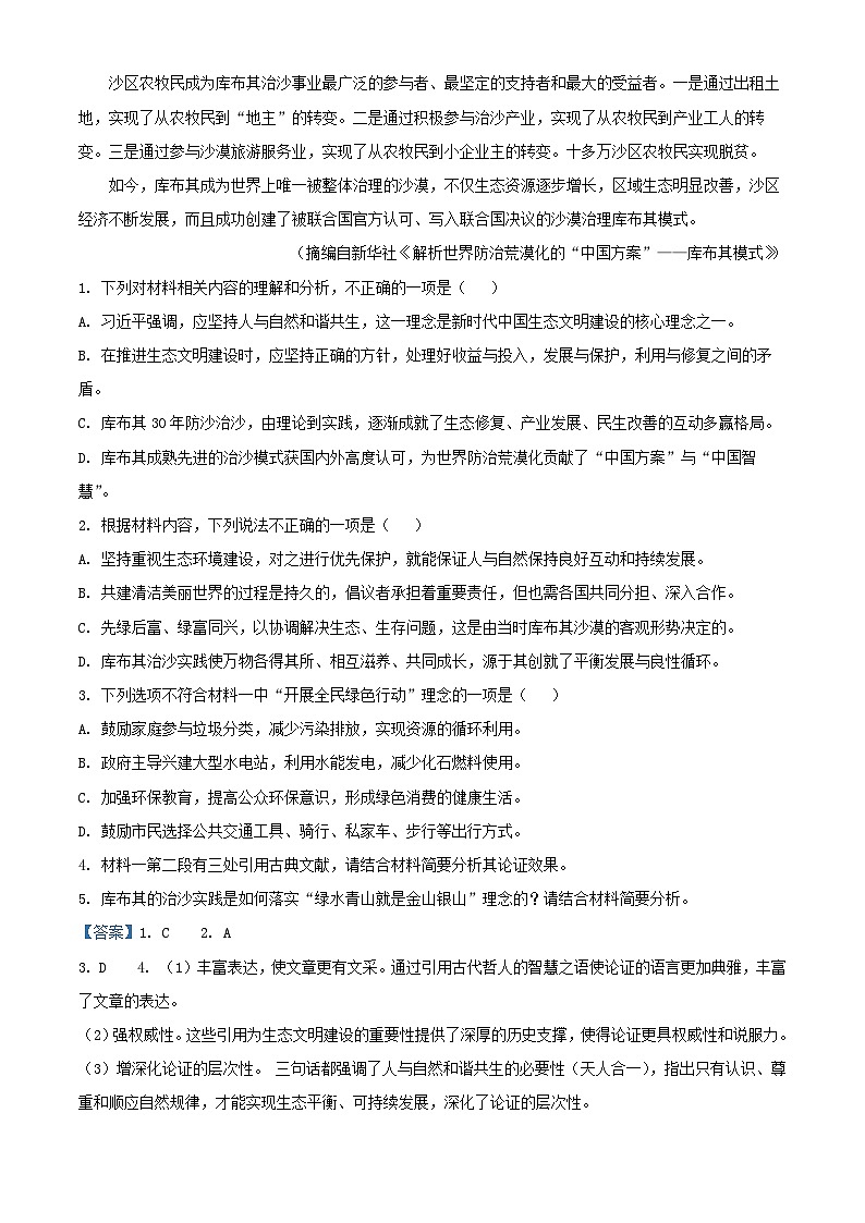 广东省广州市天河区2024_2025学年高三语文上学期综合测试一试题含解析第3页