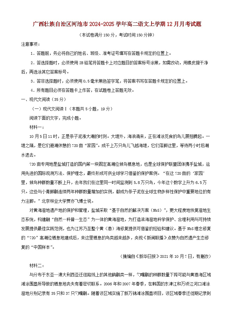 广西壮族自治区河池市2024_2025学年高二语文上学期12月月考试题含解析第1页