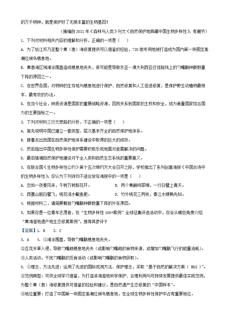 广西壮族自治区河池市2024_2025学年高二语文上学期12月月考试题含解析第3页