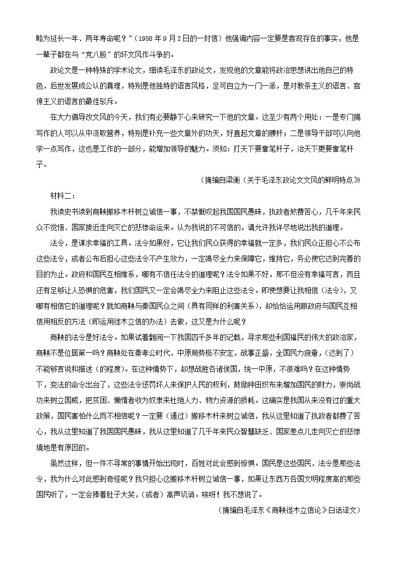 湖北省2024_2025学年高二语文上学期12月联考试题含解析第2页