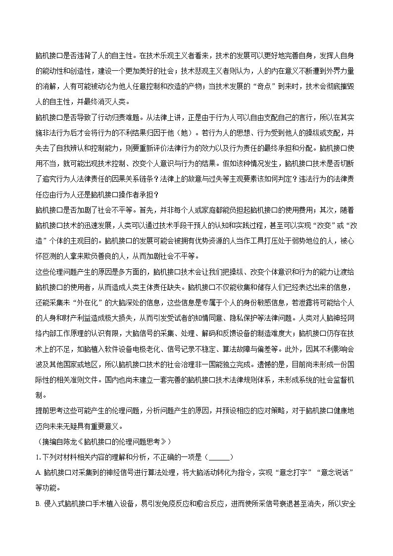 安徽省芜湖市2024-2025学年高二（下）期末语文试题（含答案）第2页