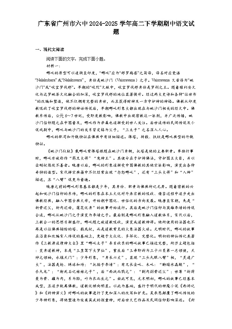 广东省广州市六中2024-2025学年高二下学期期中语文试题（含答案）第1页