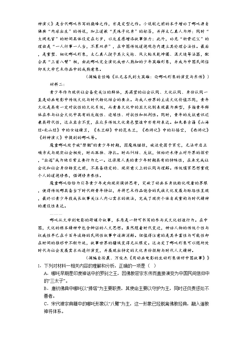 广东省广州市六中2024-2025学年高二下学期期中语文试题（含答案）第2页
