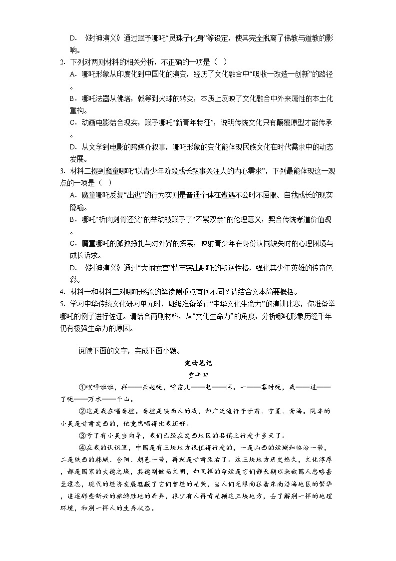 广东省广州市六中2024-2025学年高二下学期期中语文试题（含答案）第3页