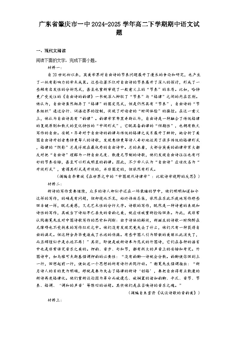广东省肇庆市一中2024-2025学年高二下学期期中语文试题（含答案）第1页
