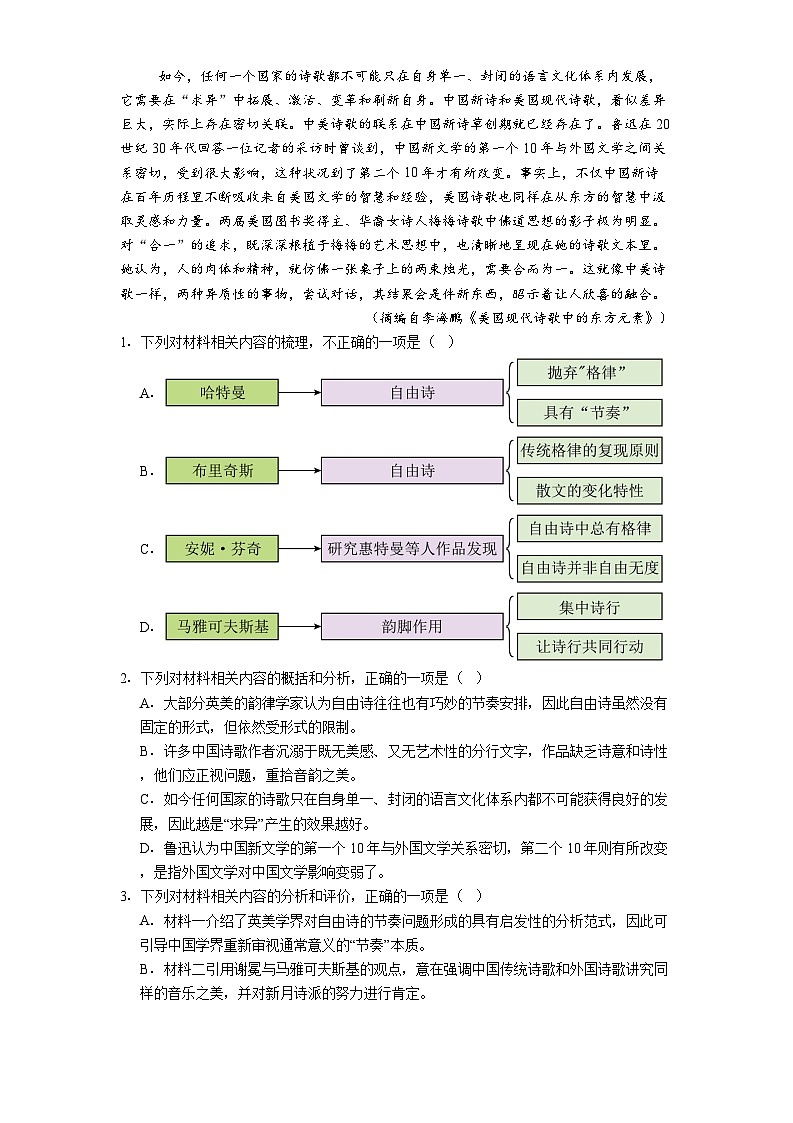 广东省肇庆市一中2024-2025学年高二下学期期中语文试题（含答案）第2页