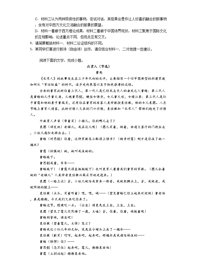 广东省肇庆市一中2024-2025学年高二下学期期中语文试题（含答案）第3页