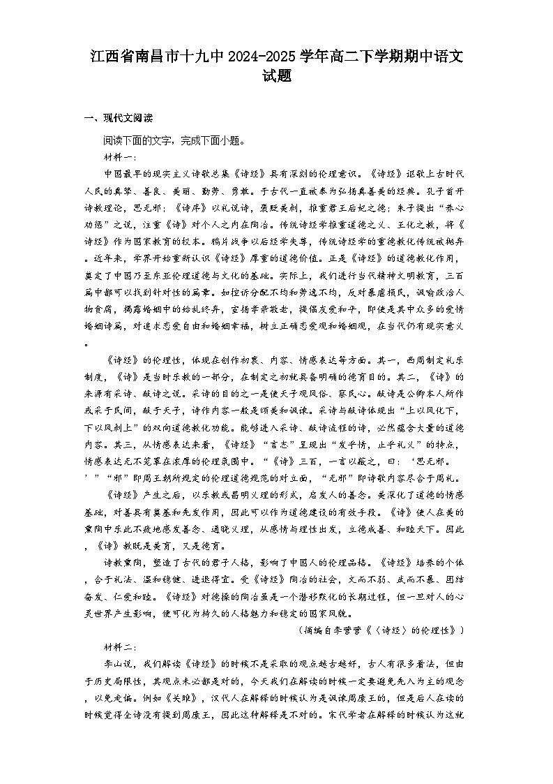 江西省南昌市十九中2024-2025学年高二下学期期中语文试题（含答案）第1页