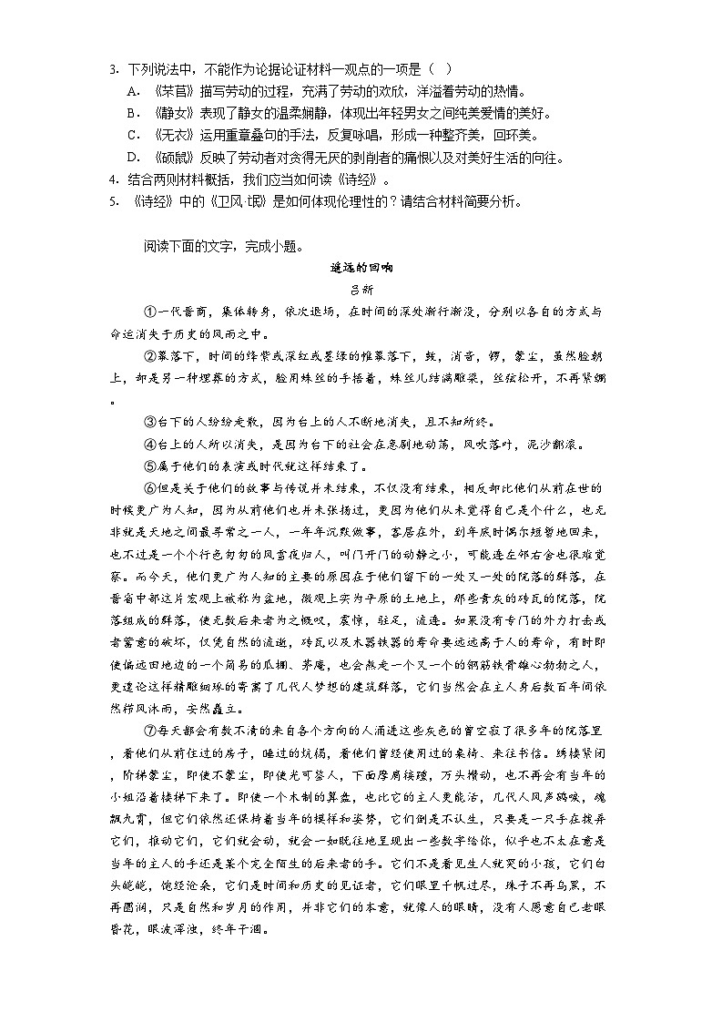 江西省南昌市十九中2024-2025学年高二下学期期中语文试题（含答案）第3页