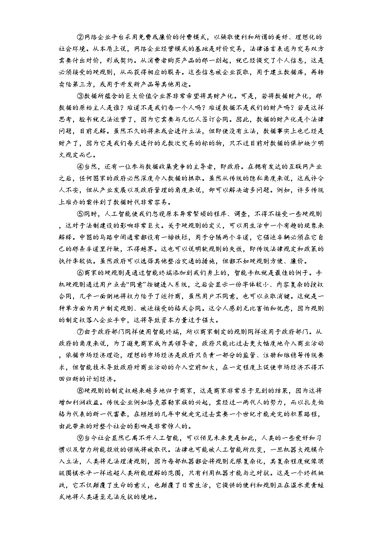 上海市闵行区六校联考2024-2025学年高二下学期期中语文试题（含答案）第2页