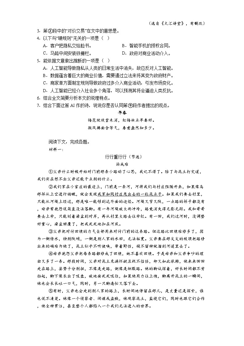 上海市闵行区六校联考2024-2025学年高二下学期期中语文试题（含答案）第3页