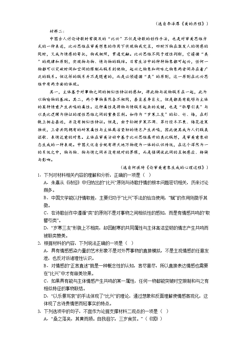 山西省阳泉市一中2024-2025学年高二下学期期中语文试题（含答案）第2页