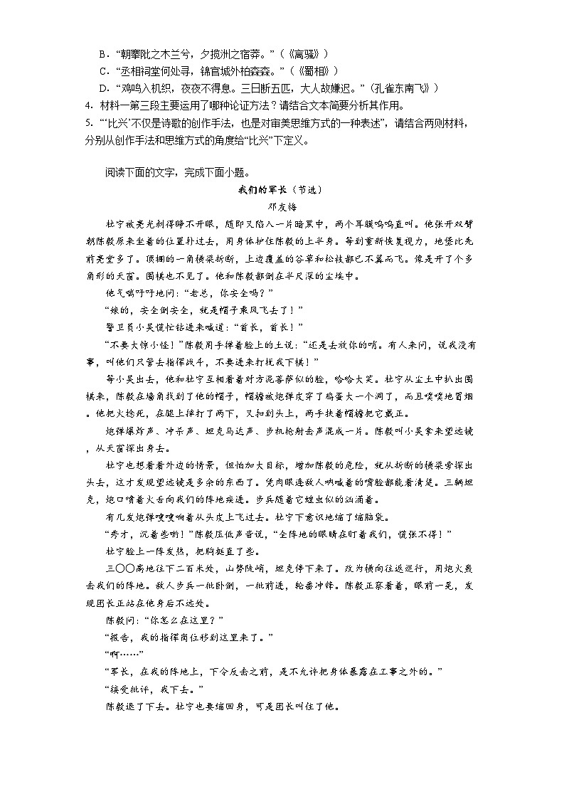 山西省阳泉市一中2024-2025学年高二下学期期中语文试题（含答案）第3页